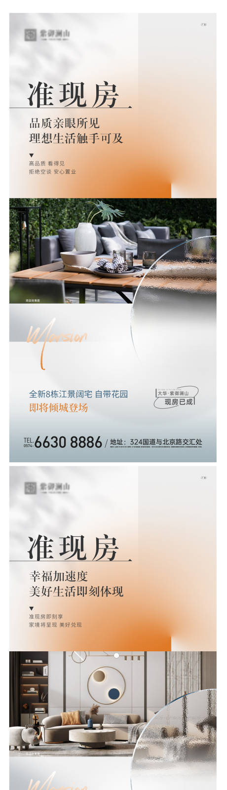源文件下載【享設計】搜索編號：69170009567443250【準現房價值點海報】