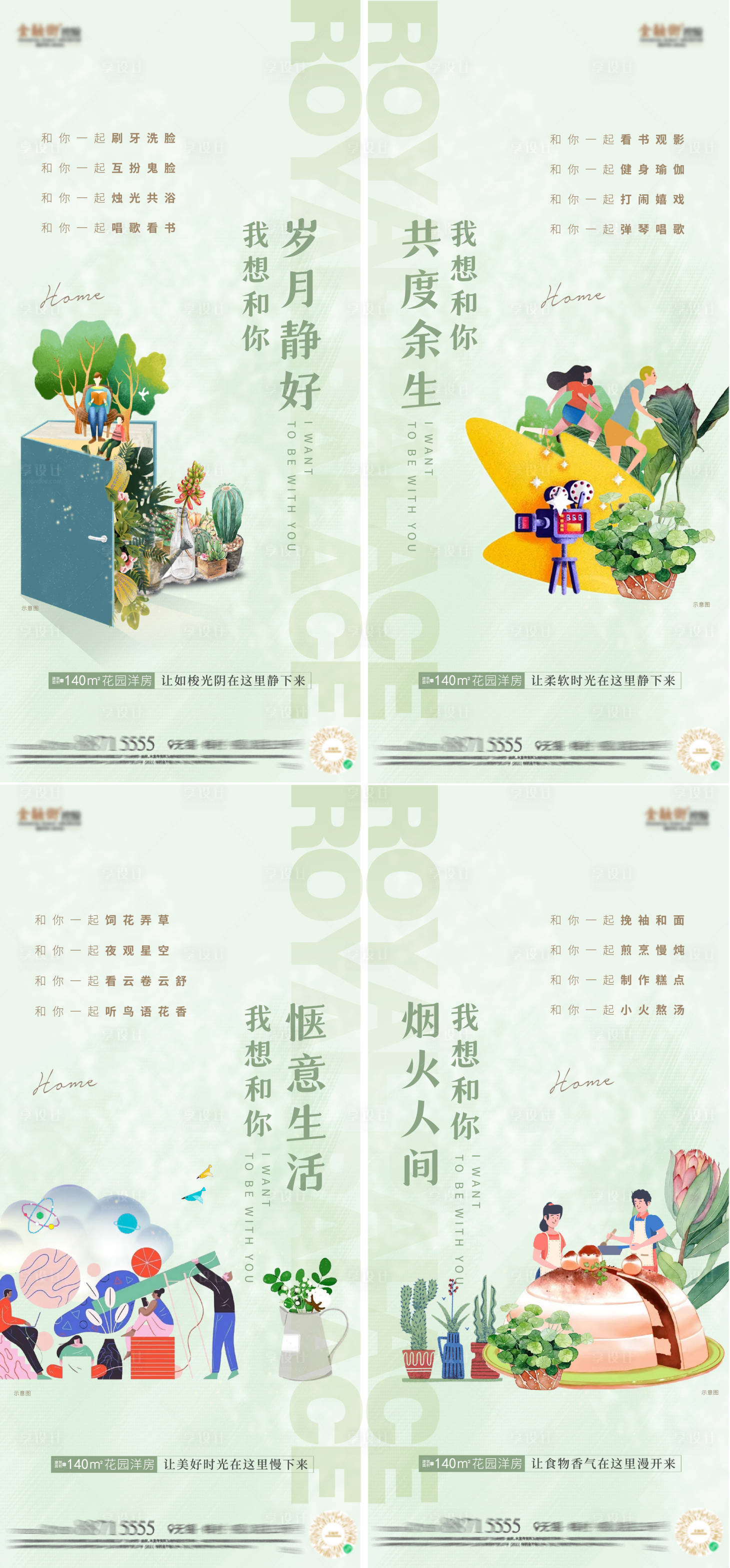 源文件下载【享设计】搜索编号：76270009239732982【地产小清新价值稿】
