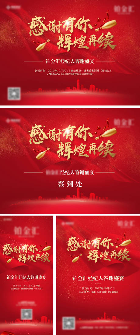 源文件下载【经纪人答谢活动桁架】编号：76710009555872896