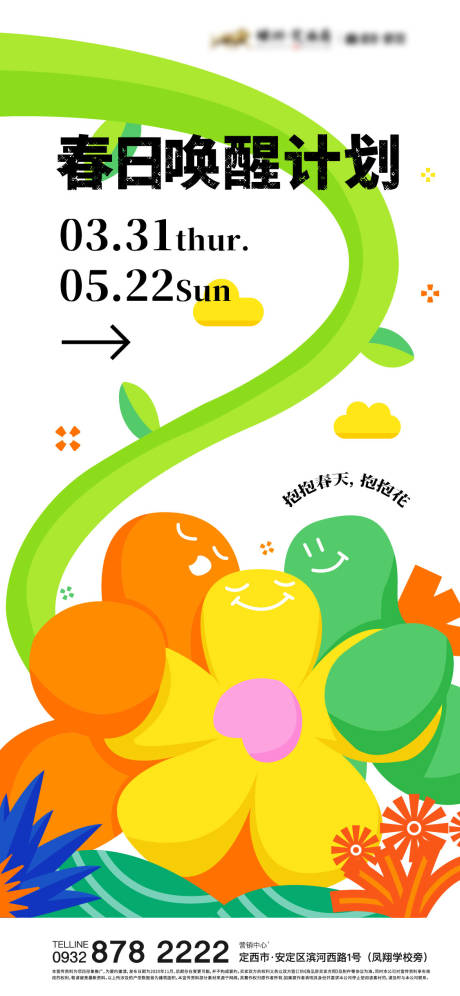 源文件下載【享設(shè)計(jì)】搜索編號(hào)：31480009460268206【春天地產(chǎn)活動(dòng)海報(bào)】