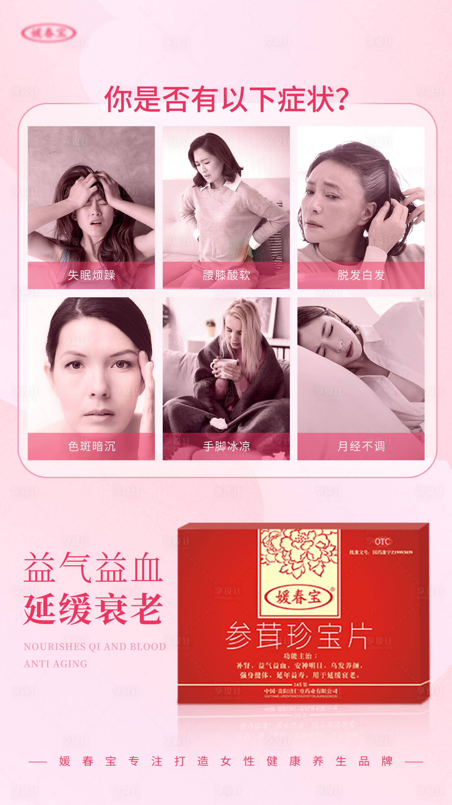 源文件下载【延缓衰老痛点海报 】编号：44950009419457525