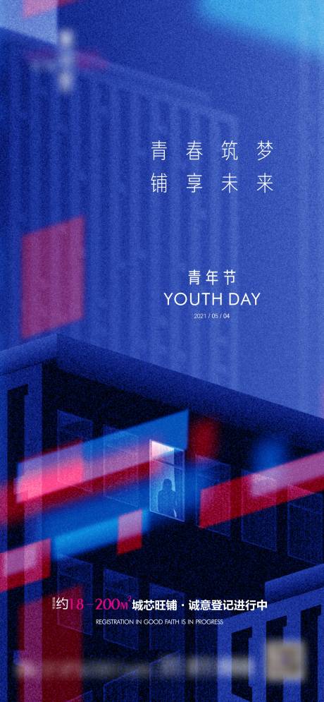 源文件下载【享设计】搜索编号：44060009677232923【五四青年节】