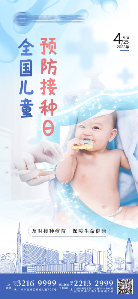 源文件下载【全国儿童预防接种日】编号：43580009640049803