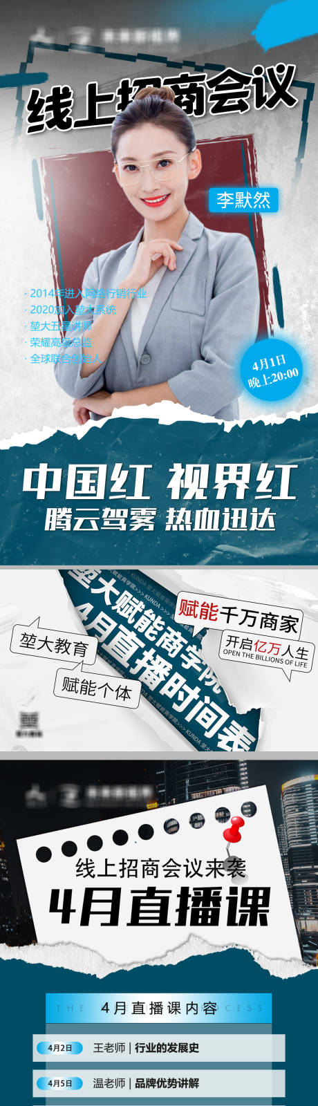 源文件下載【享設(shè)計】搜索編號：63830009411467613【會議邀請物料系列海報】