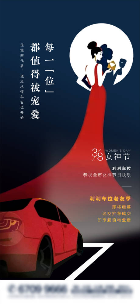 源文件下载【女王节车位单图】编号：25700009506409520