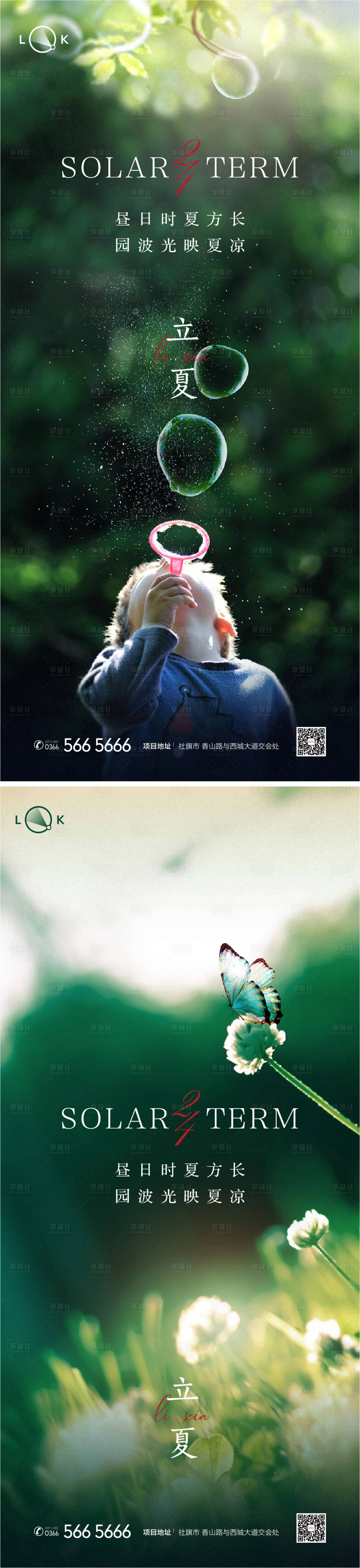 源文件下載【享設(shè)計(jì)】搜索編號(hào)：34860009335036367【立夏海報(bào)】