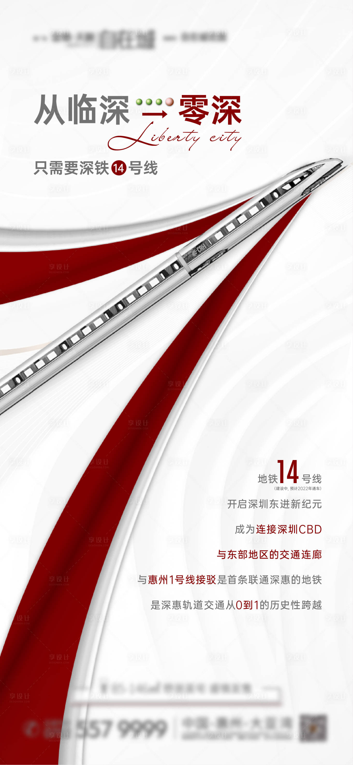 源文件下載【享設(shè)計(jì)】搜索編號(hào)：59500009515903720【地鐵價(jià)值海報(bào)】