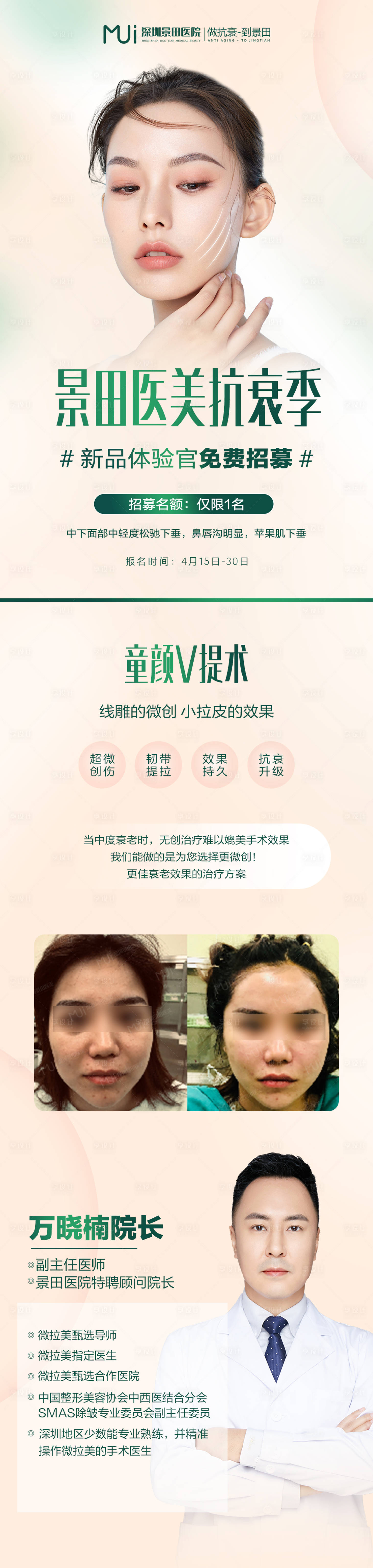 源文件下載【享設計】搜索編號：98360009468775144【醫美項目長圖海報】