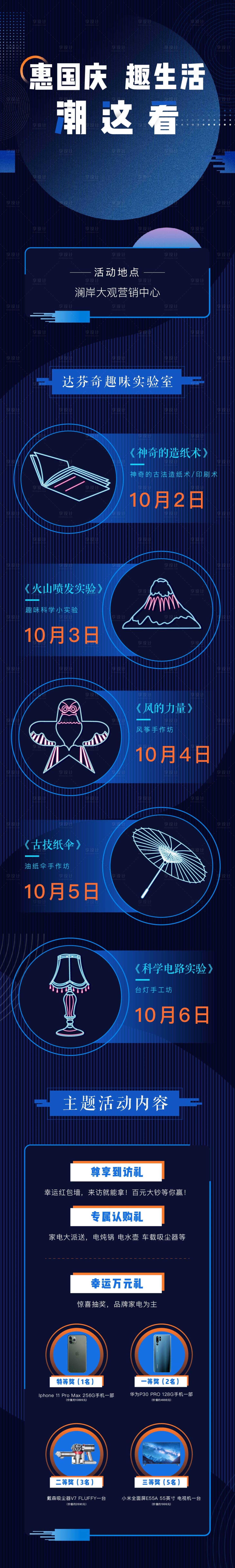 源文件下载【享设计】搜索编号：81630009373998657【国庆蓝色地产长拉页长图线稿质感】