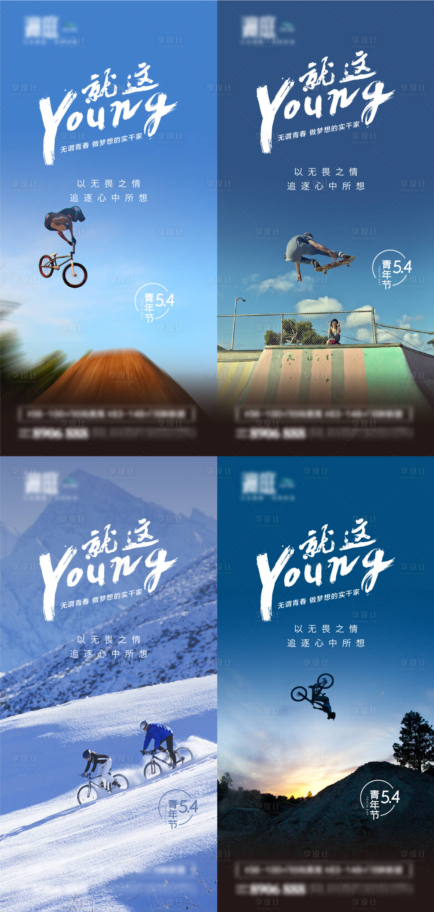 源文件下載【享設計】搜索編號：98080009703827613【五四青年節青春無悔宣傳海報】