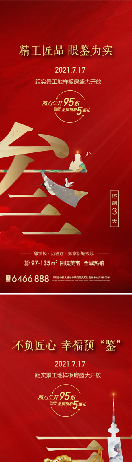 源文件下载【地产开盘倒计时系列海报 】编号：64690009724545105