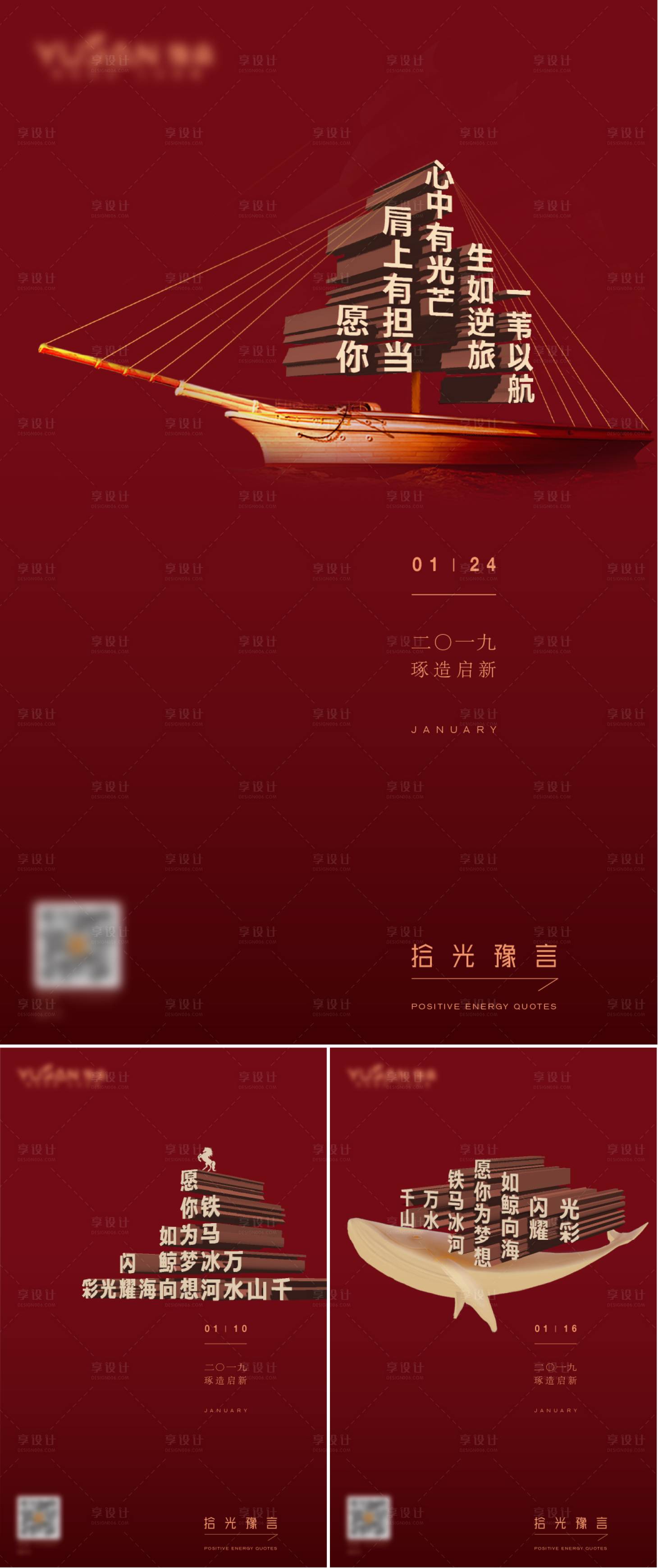 源文件下載【享設計】搜索編號：91530009726894033【企業文化正能量海報】