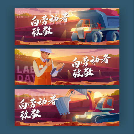 源文件下载【五一劳动节广告展板】编号：63000009654946999