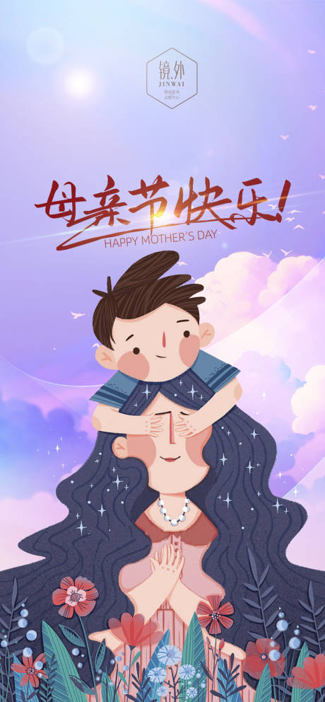 源文件下载【母亲节节日移动端海报】编号：48750009656233236
