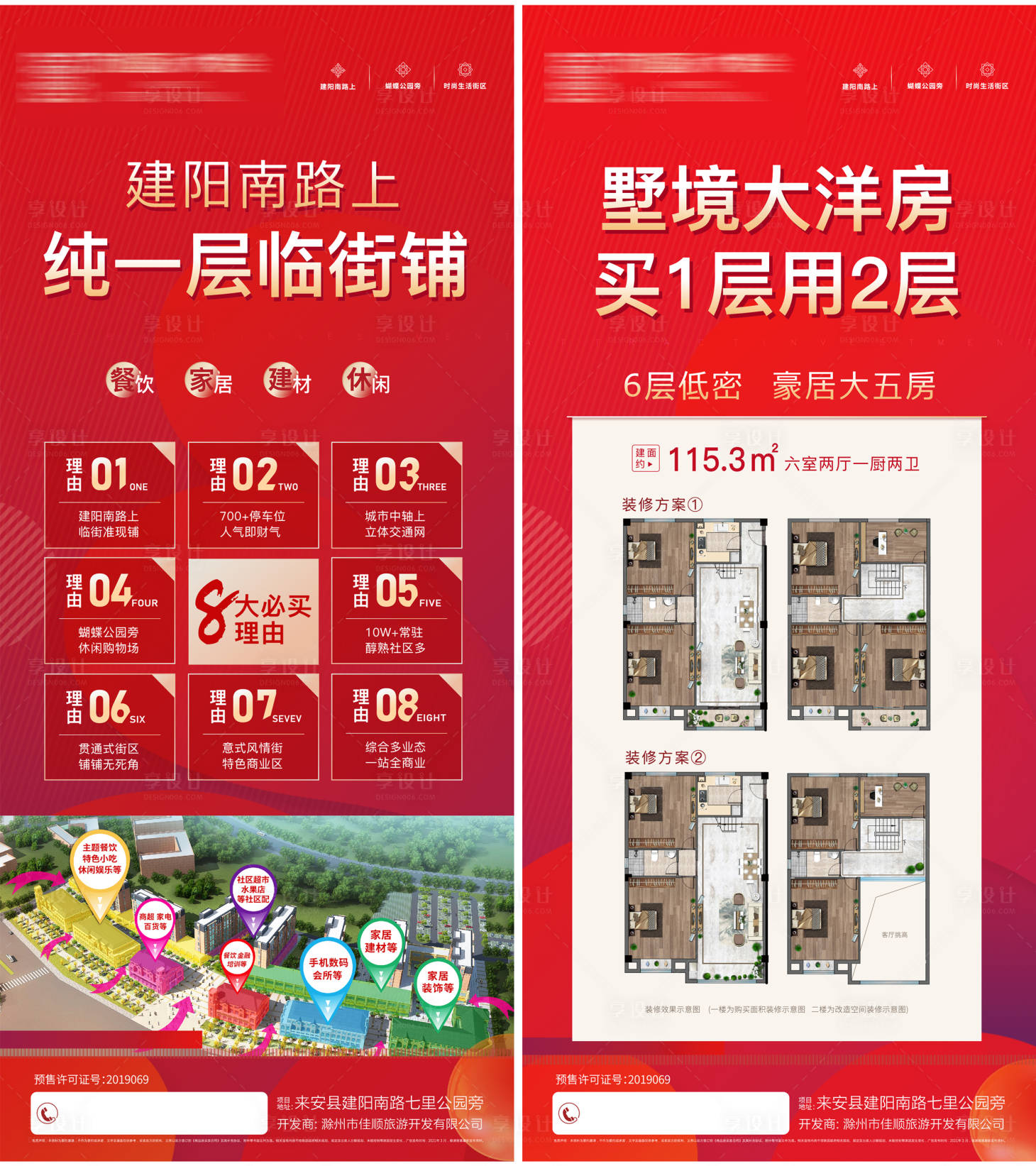 源文件下载【享设计】搜索编号：66830009603568962【地产销售展架】