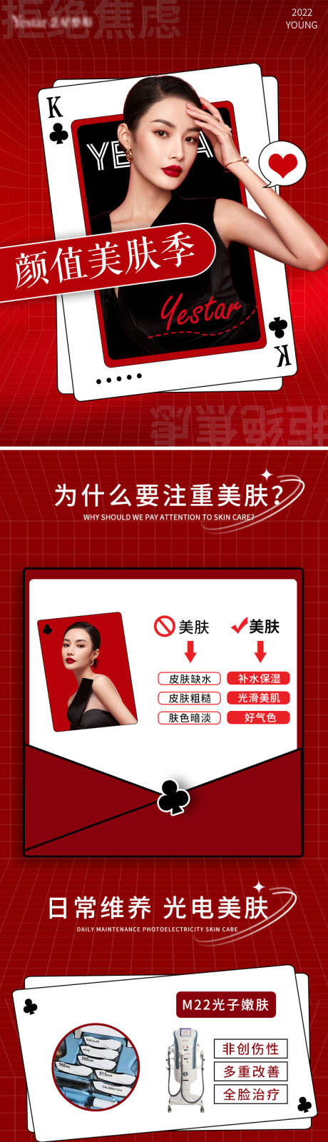 源文件下载【医美红色颜值美肤季活动详情页】编号：92110009560986510