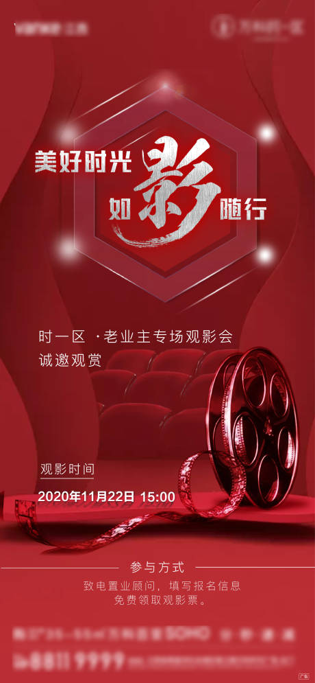 源文件下载【地产观影会活动紅色单图】编号：40750009458756023