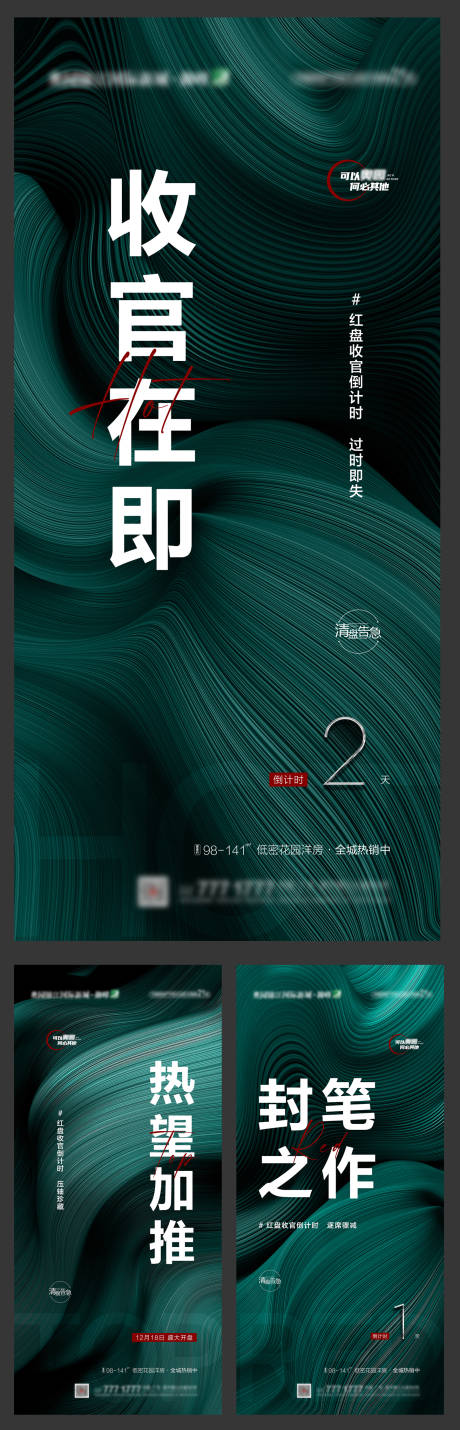 源文件下载【地产高端楼盘质感收官倒数简约海报】编号：11130009501294889