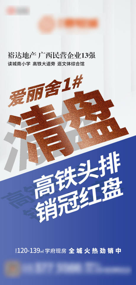 源文件下载【清盘海报】编号：40810009553455615