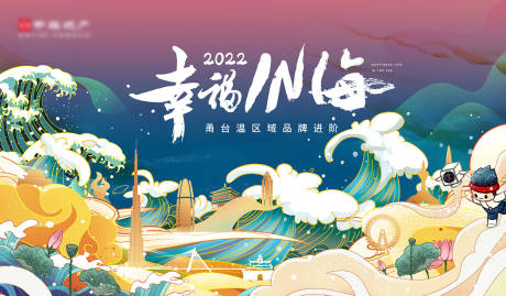 源文件下载【地产活动展板】编号：20220427171545534