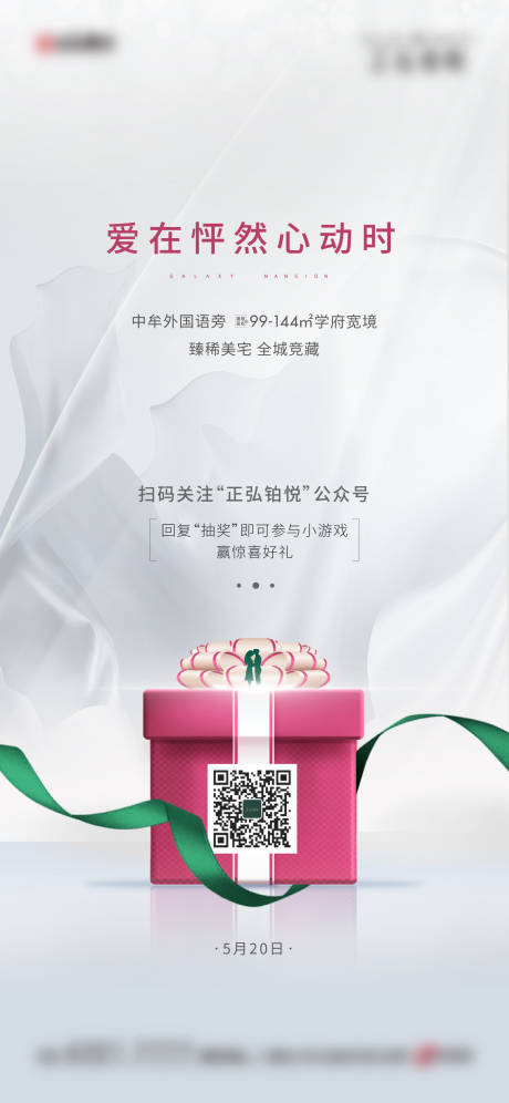 源文件下載【享設計】搜索編號：55400009339296556【520海報】