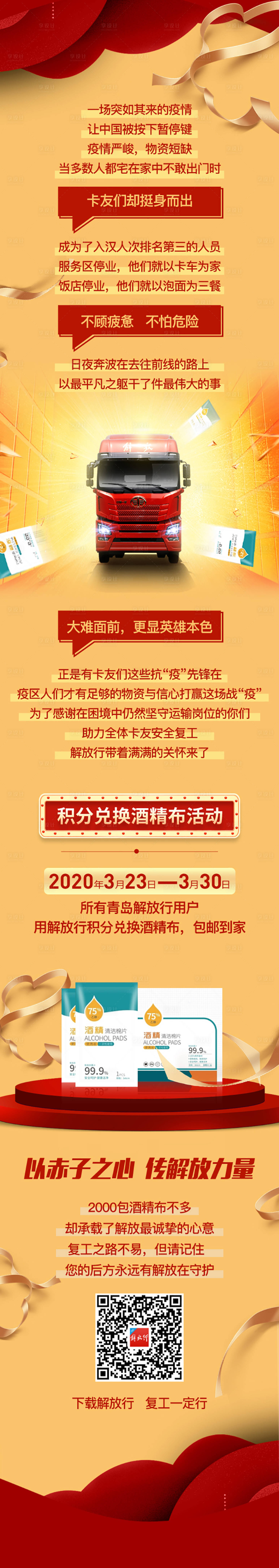 源文件下載【享設計】搜索編號：94160009740834951【尋找解放戰役英雄圖設計中獎獎品公示】