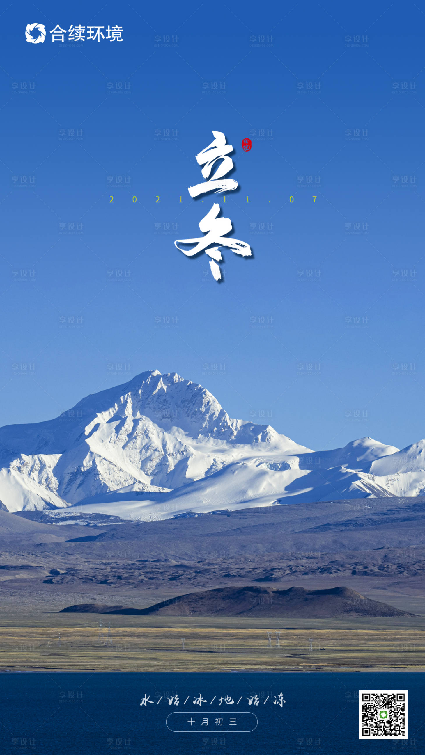 源文件下載【立冬節氣海報】編號：89060009561623423