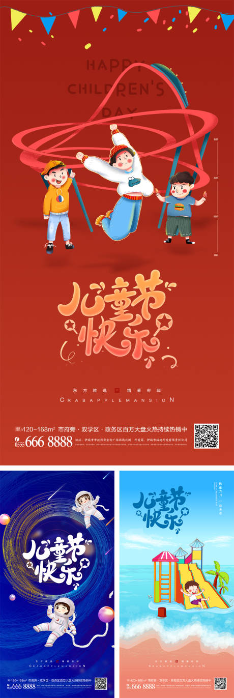 源文件下载【六一儿童节创意海报】编号：10690009619645085