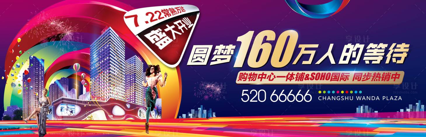 源文件下載【享設計】搜索編號：23060009570769724【地產綜合體戶外海報】