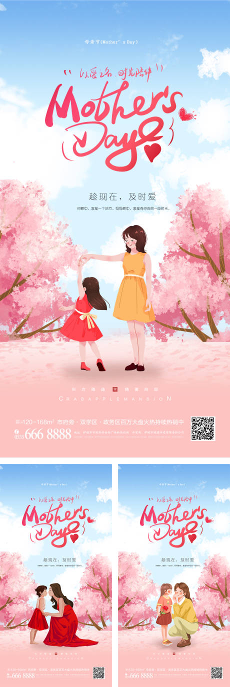 源文件下载【享设计】搜索编号：28870009277826262【母亲节感恩海报】