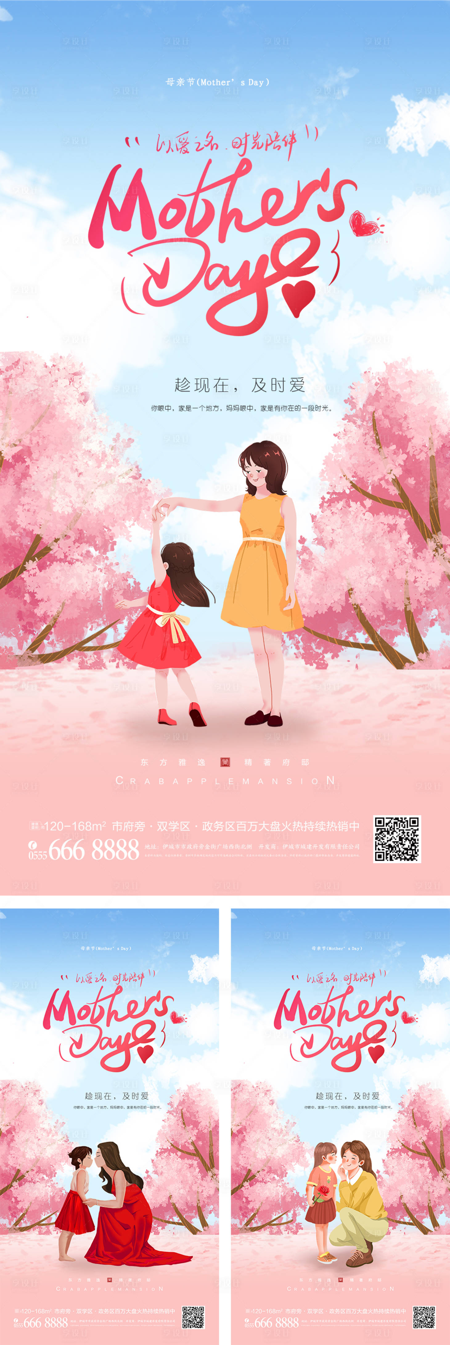 源文件下载【享设计】搜索编号：28870009277826262【母亲节感恩海报】