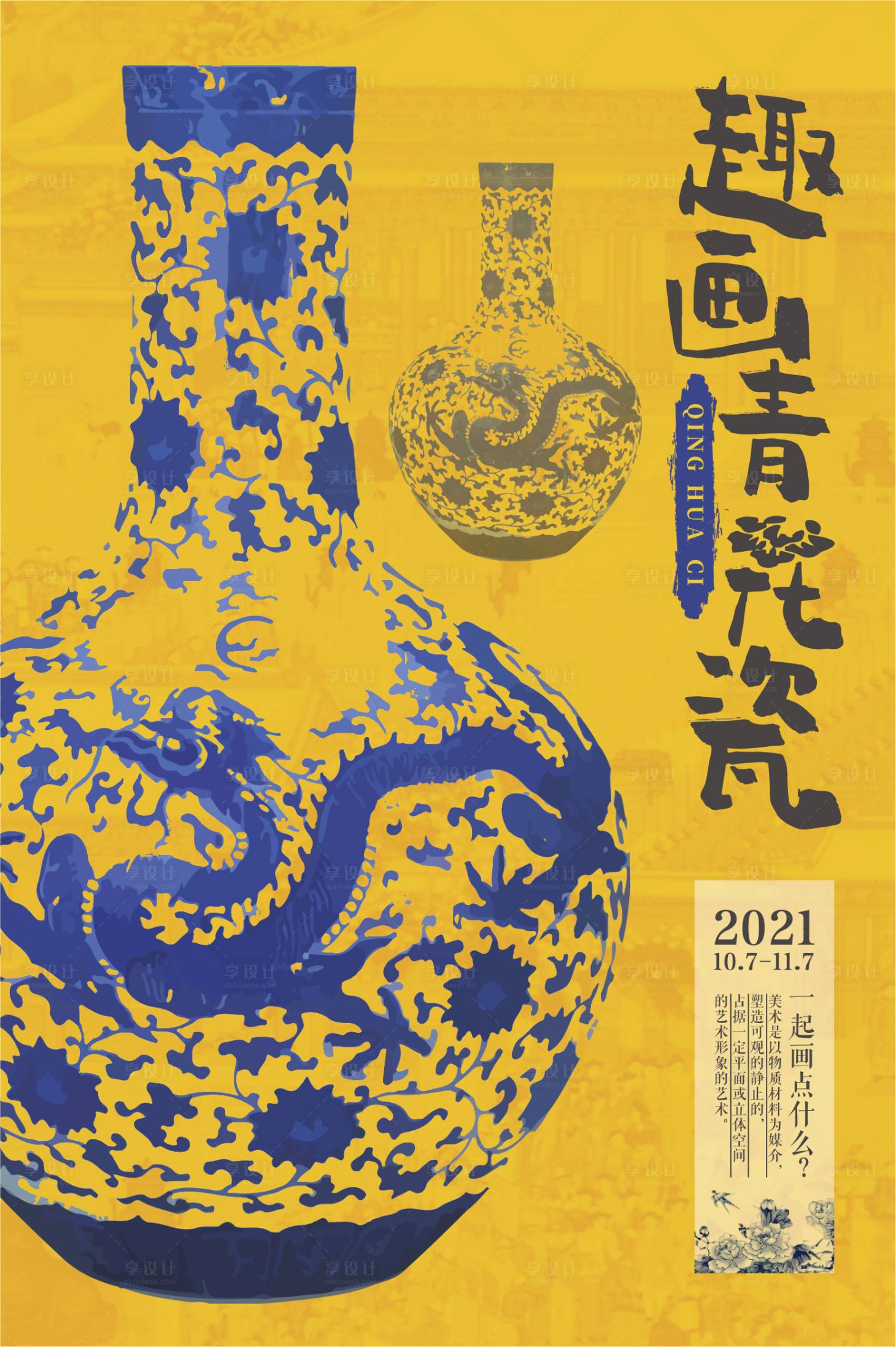 源文件下载【青花瓷国风艺术展活动海报】编号：20220407145100819