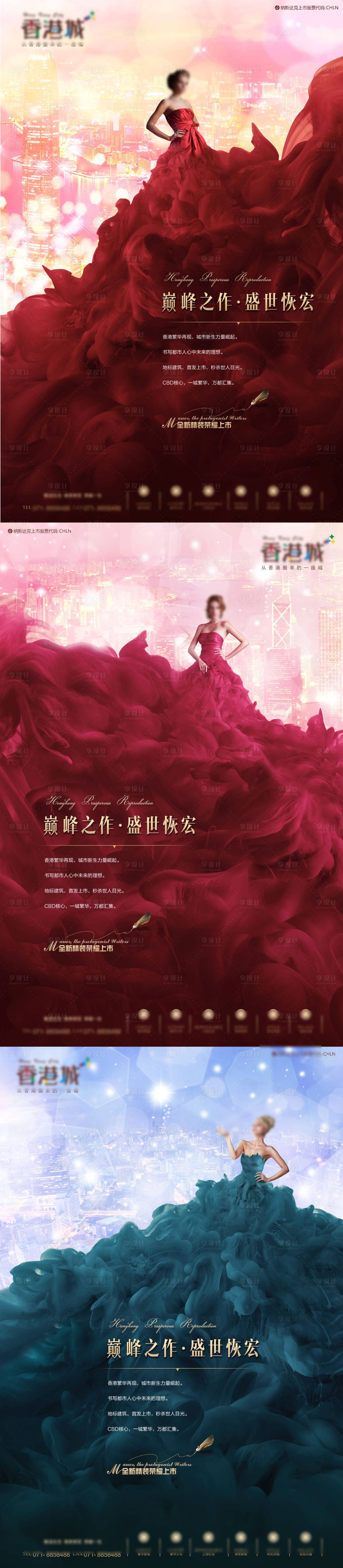 源文件下载【享设计】搜索编号：97450009453174291【巅峰荣耀上市海报】