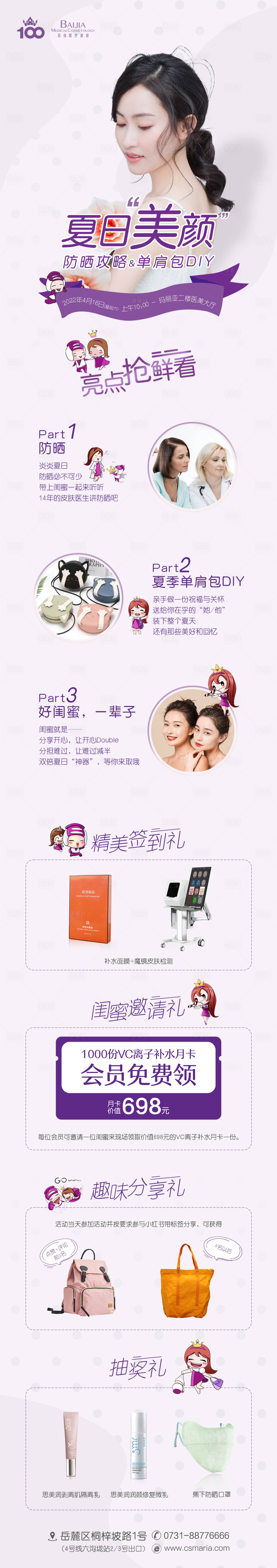源文件下载【夏日美颜医美整形详情页】编号：96170009371421477