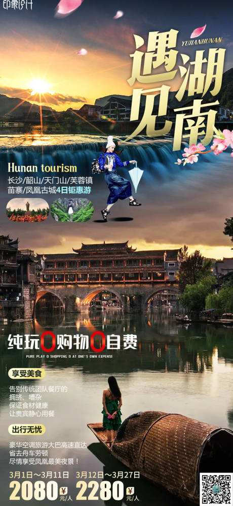 源文件下载【遇见湖南】编号：75880009755728356
