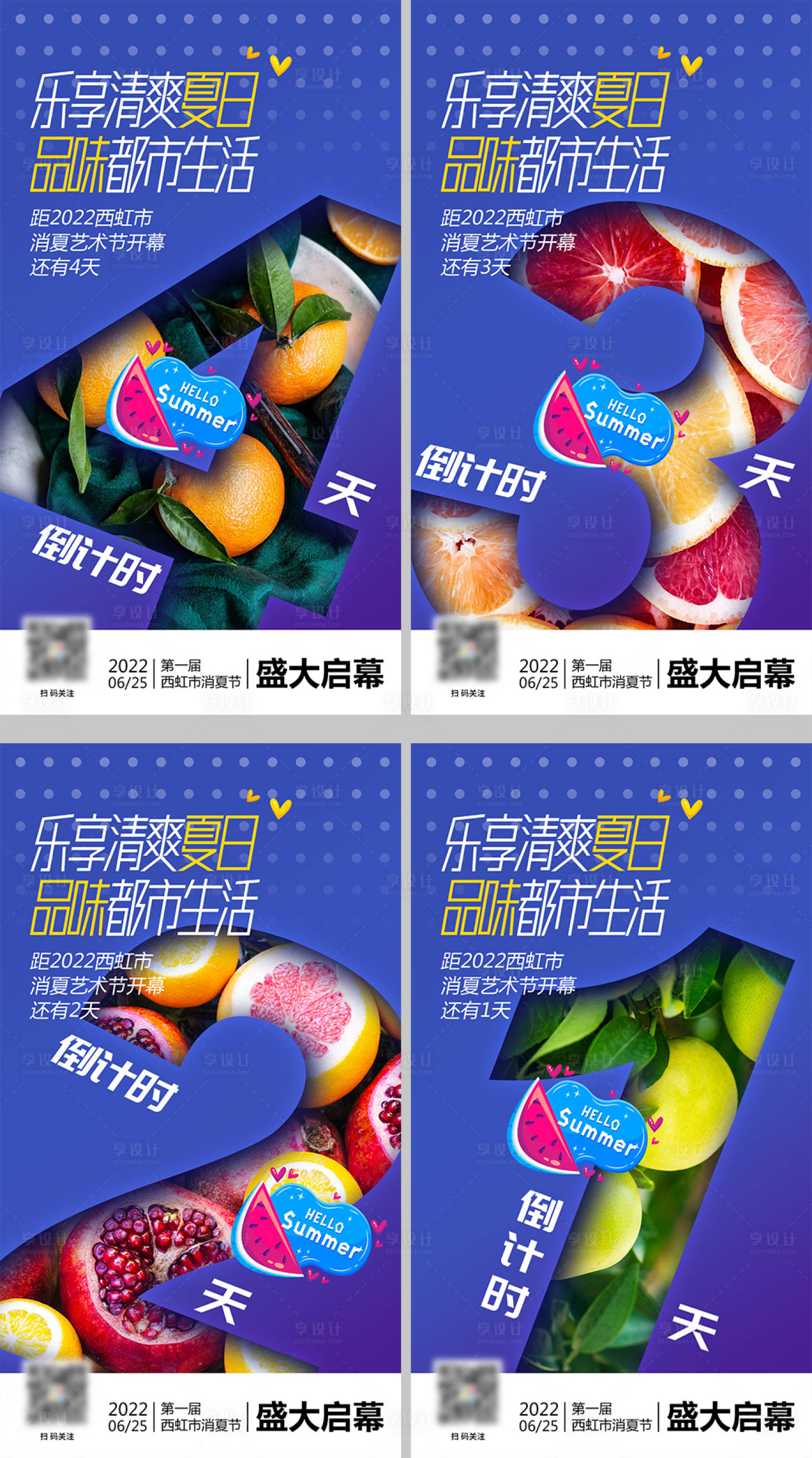 源文件下载【消夏节倒计时系列海报】编号：34410009450885471
