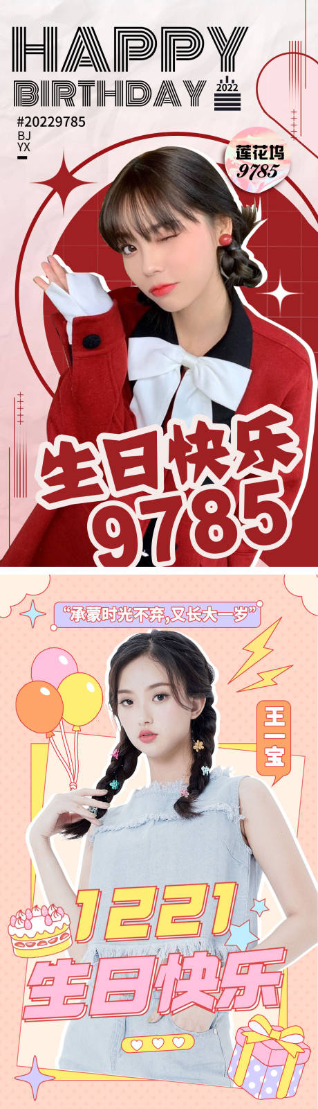 源文件下载【简约几何清新可爱生日应援人物海报】编号：25040009379497497