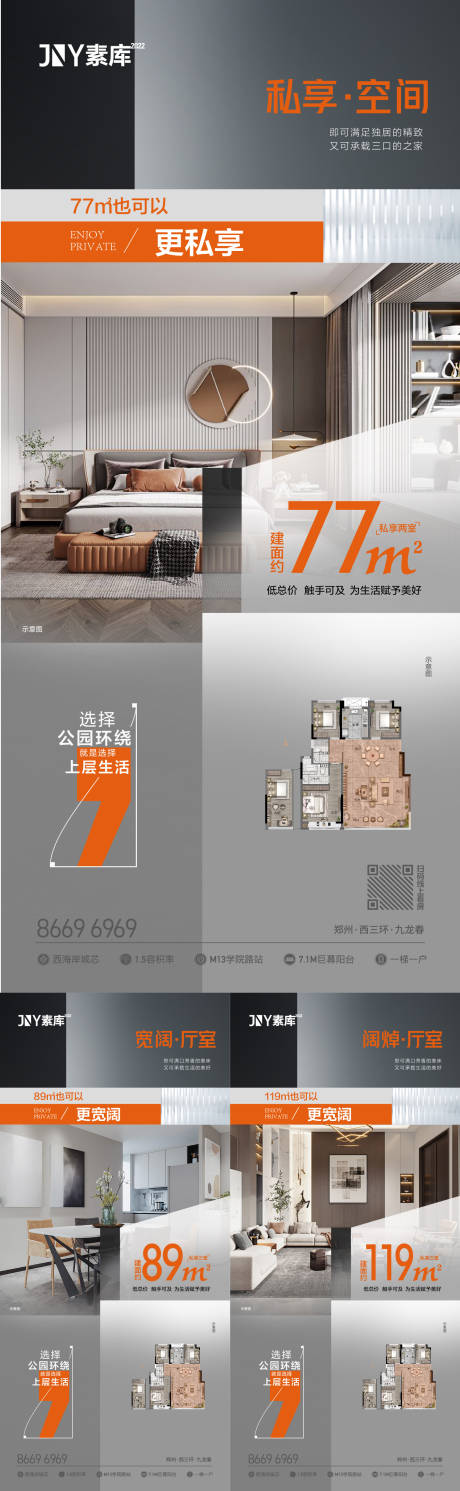 源文件下载【房地产户型价值点海报】编号：99740009621505219