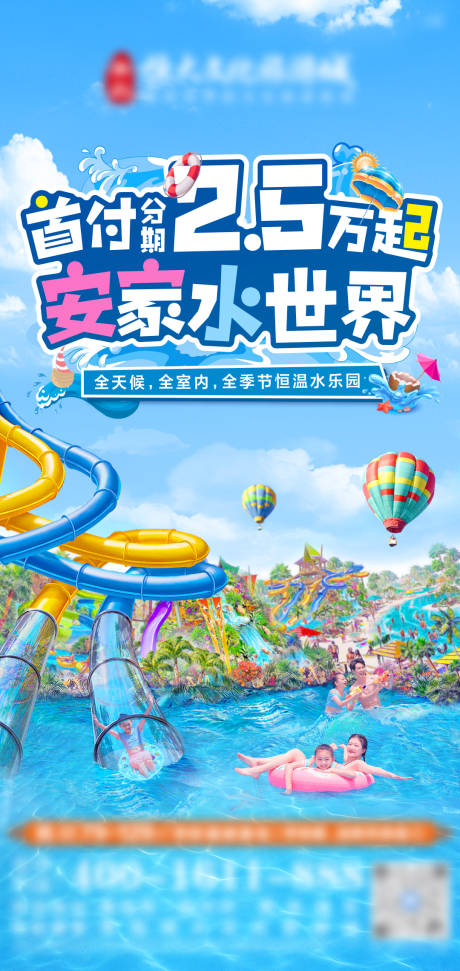 源文件下载【享设计】搜索编号：92460009697053338【地产水世界乐园嘉年华单图】