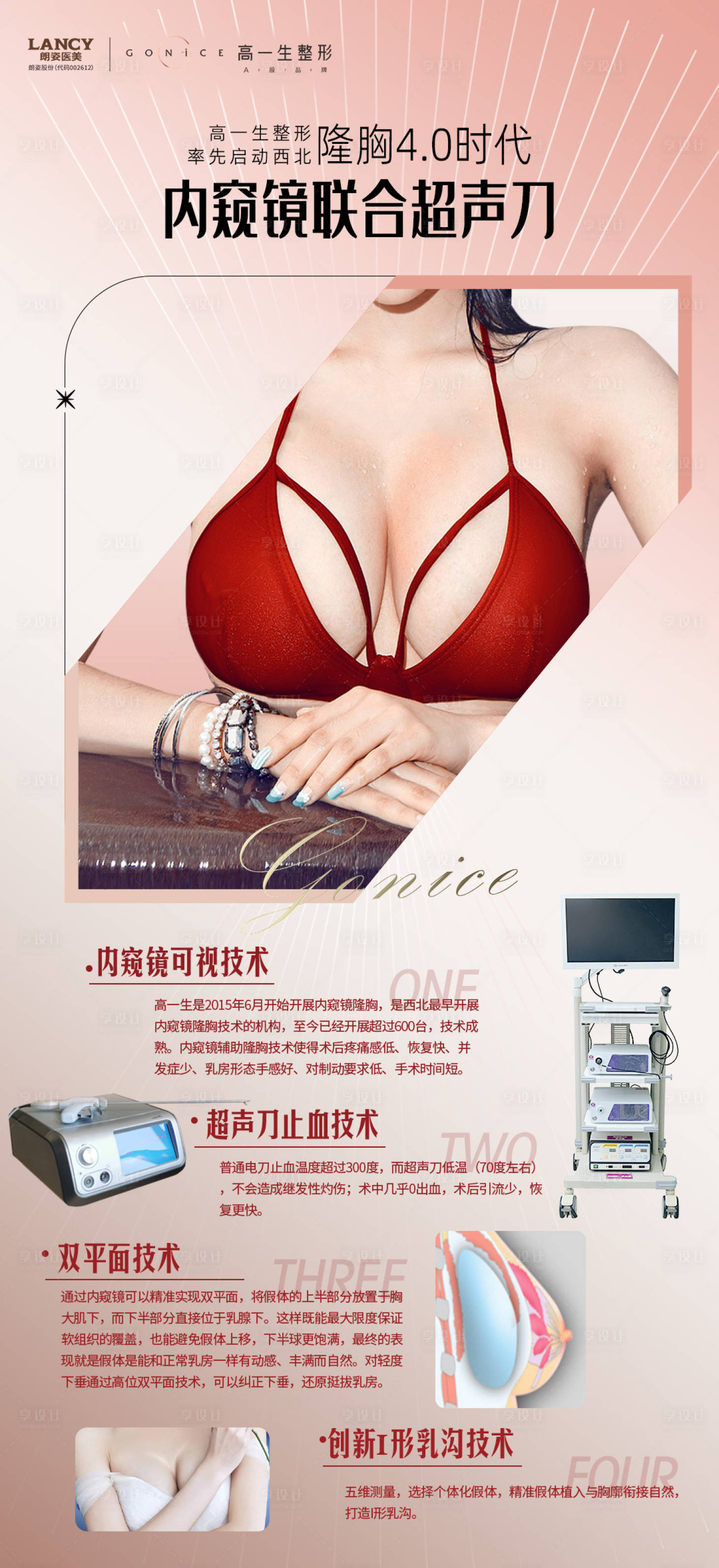 源文件下载【享设计】搜索编号：45580009488483544【隆胸】