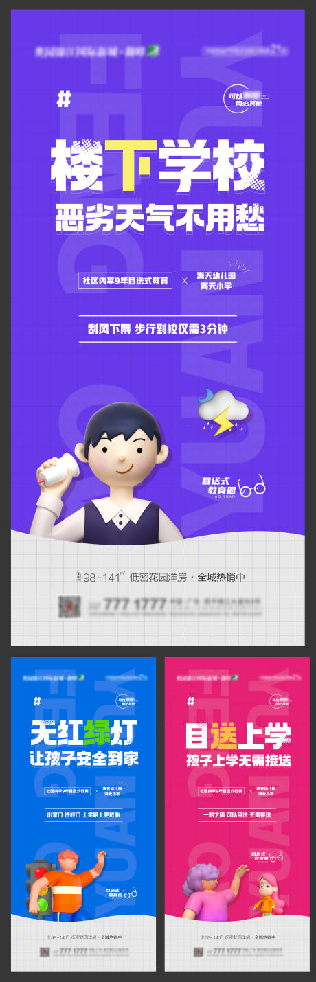 源文件下载【地产高端楼盘质感学校学区价值系列海报】编号：56830009589067847