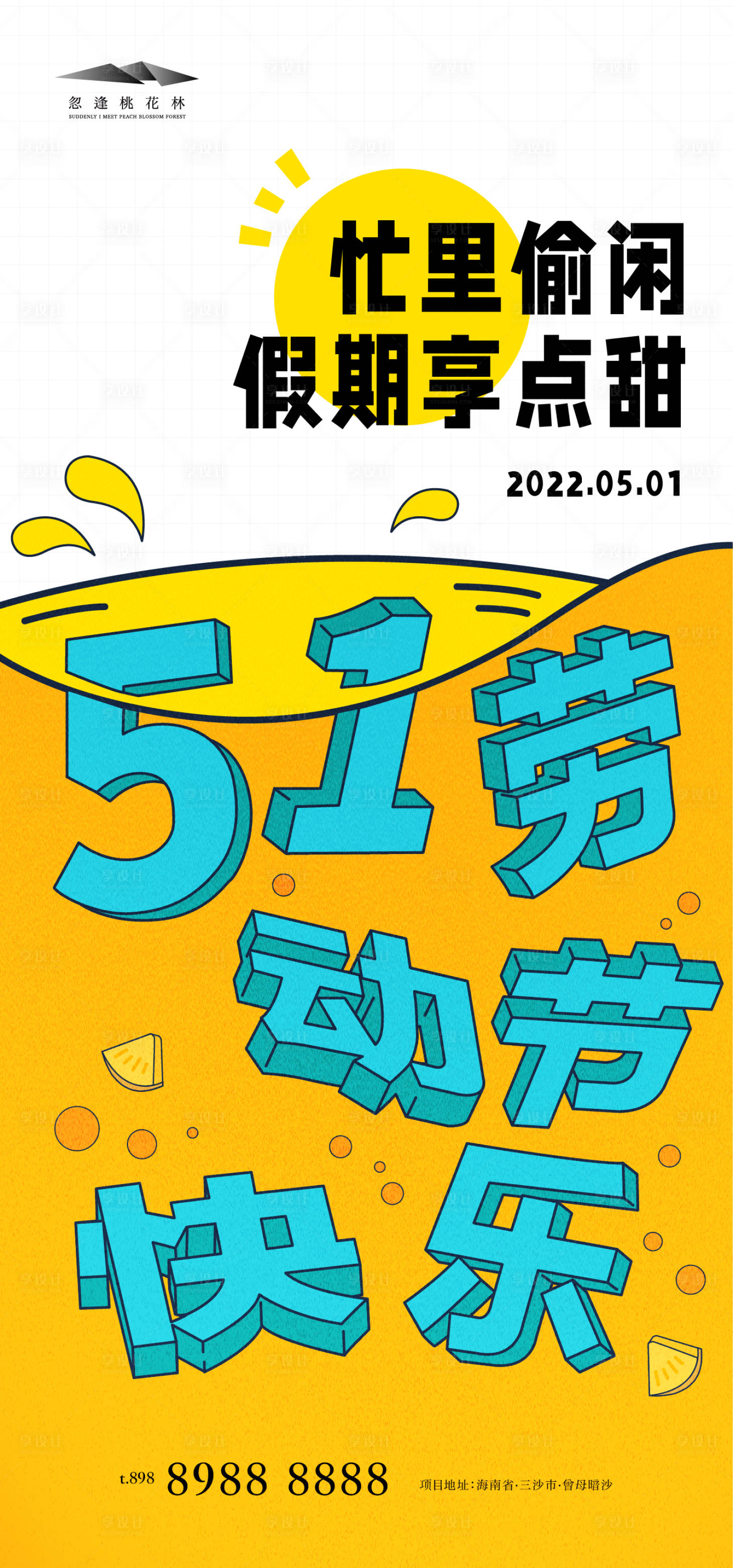 源文件下載【享設計】搜索編號：58110009463464114【勞動節插畫海報】