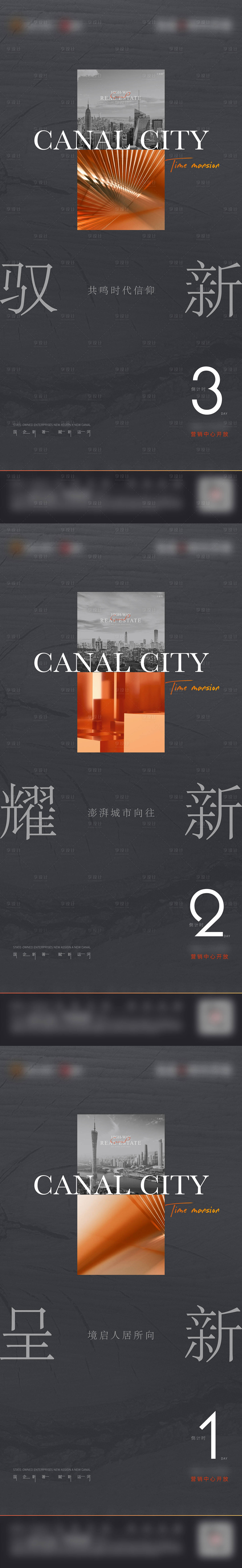 源文件下載【享設計】搜索編號：59560009527148292【地產高端開放倒計時系列海報】