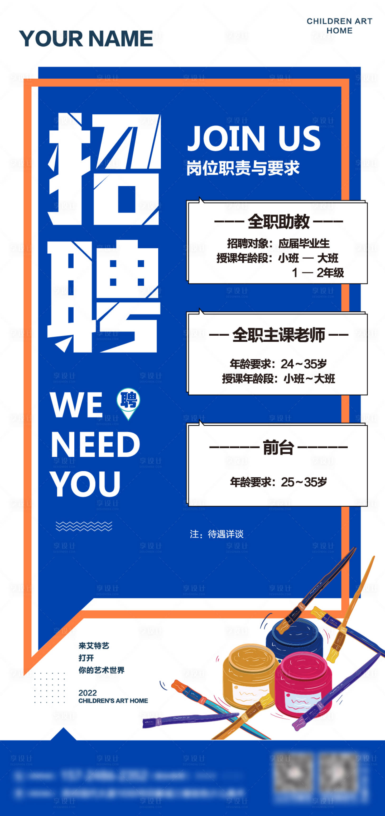 源文件下载【享设计】搜索编号：44030009516954551【艺培招聘】