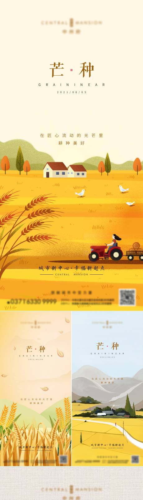 源文件下载【芒种节气系列海报】编号：50330009523156310