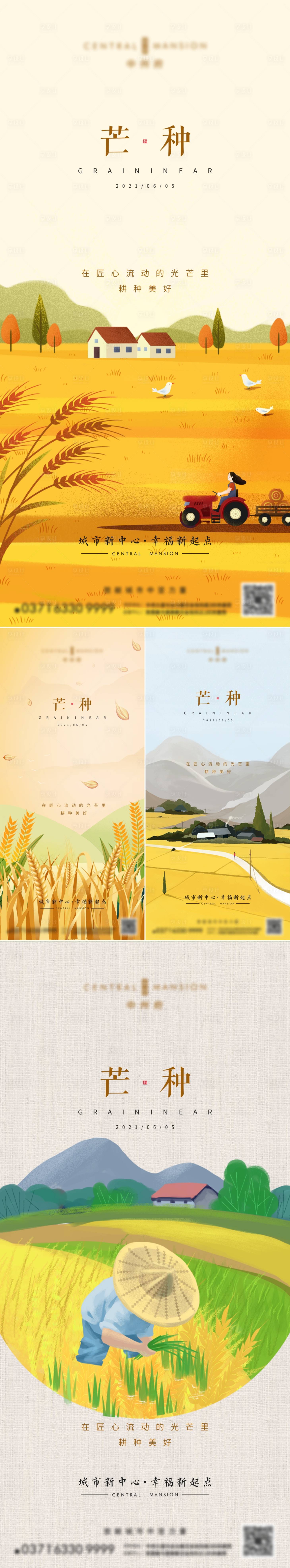 源文件下载【享设计】搜索编号：50330009523156310【芒种节气系列海报】