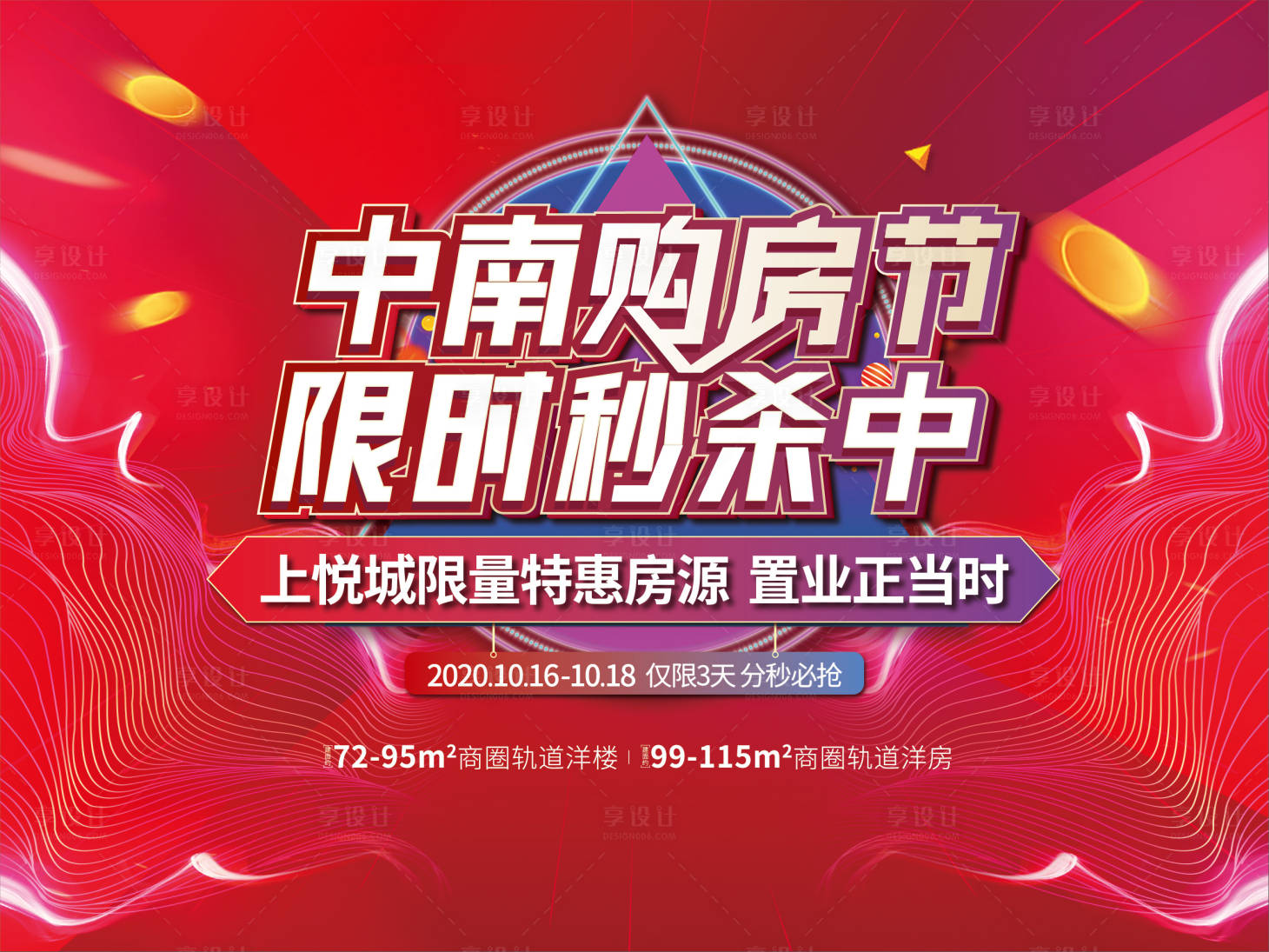 源文件下載【購房節主畫面】編號：31720009271582792