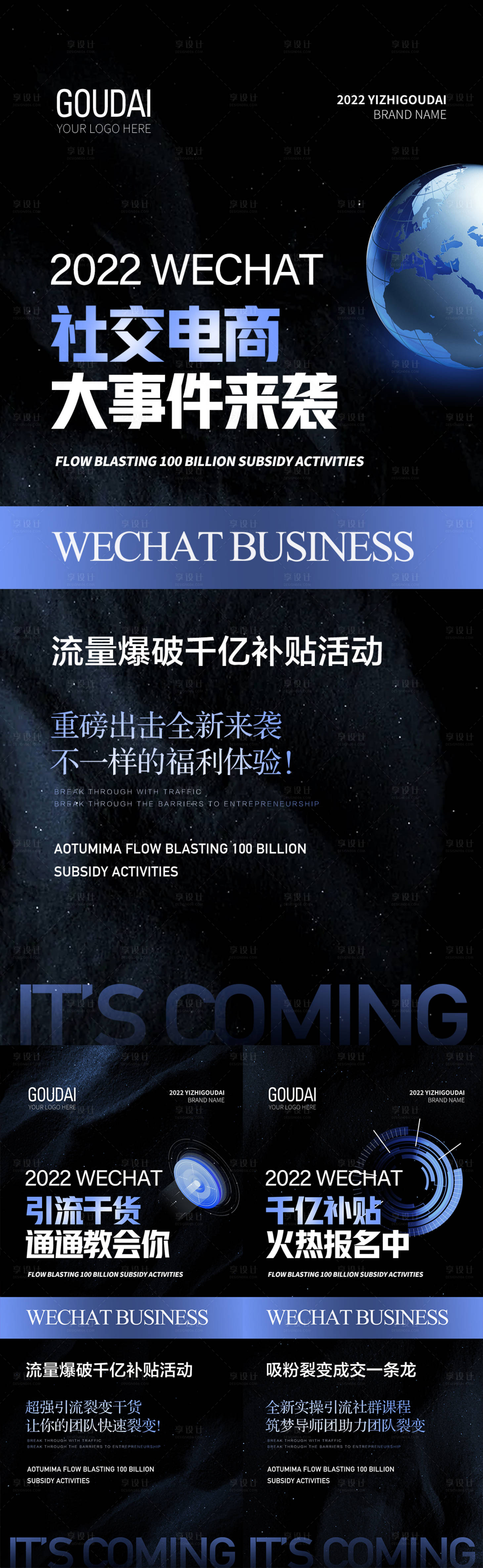 源文件下載【享設計】搜索編號：16220009465221804【微商招商培訓預熱造勢活動】