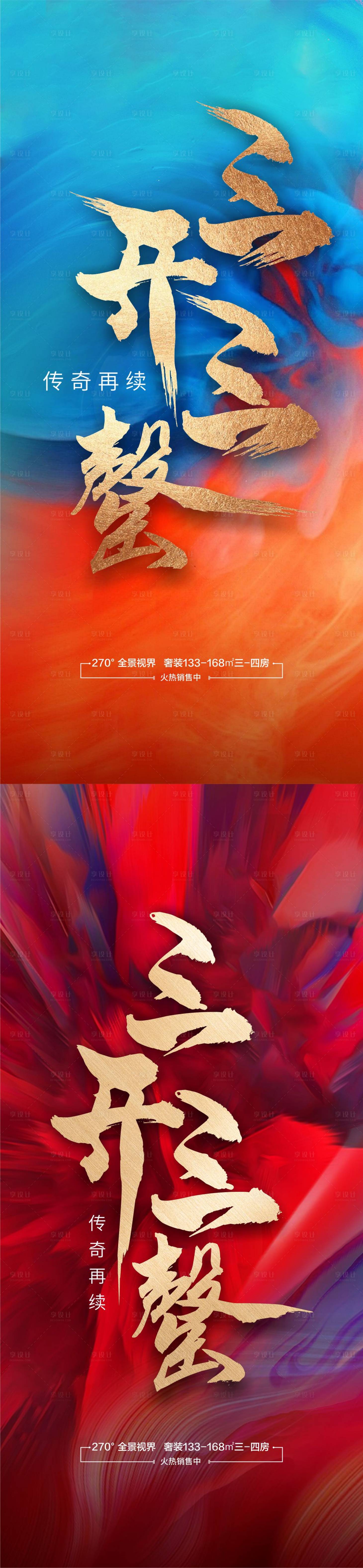 源文件下載【享設(shè)計(jì)】搜索編號(hào)：68370009250025680【渠道熱銷海報(bào)】