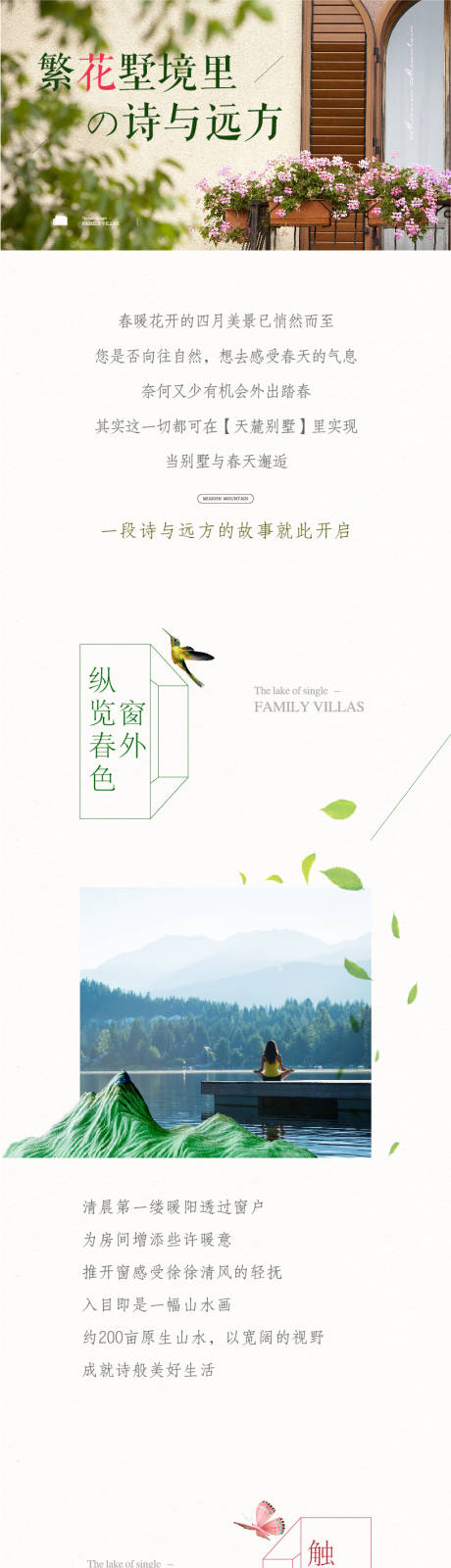 源文件下载【享设计】搜索编号：18130009320185977【地产价值点春意长图海报】